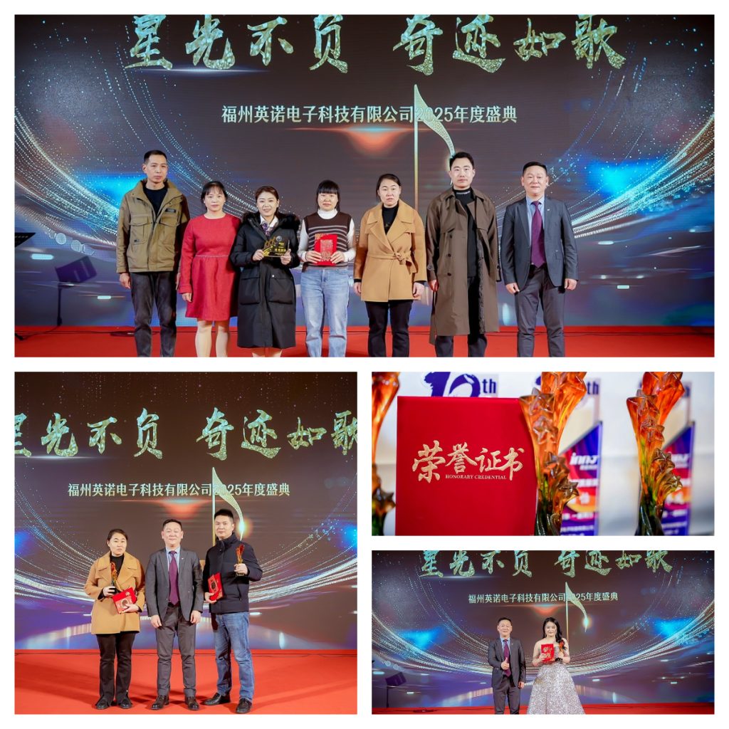 英諾科技2025年度盛典圓滿舉行！